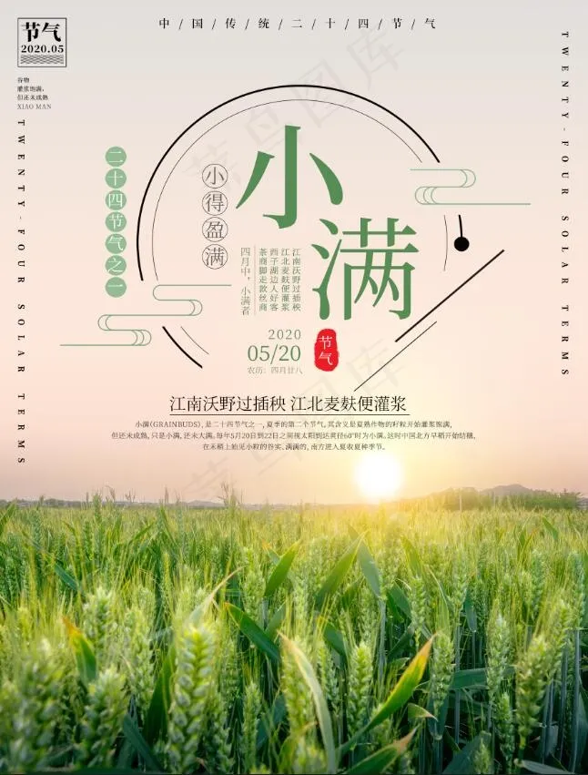 简洁大气小满24节气海报设计