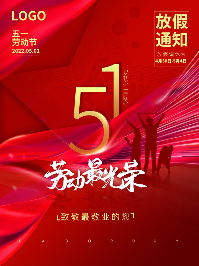 红色大气劳动节促销海报