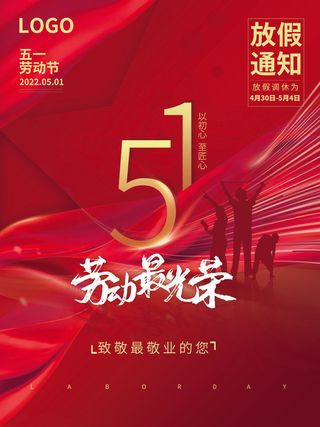 红色大气劳动节促销海报