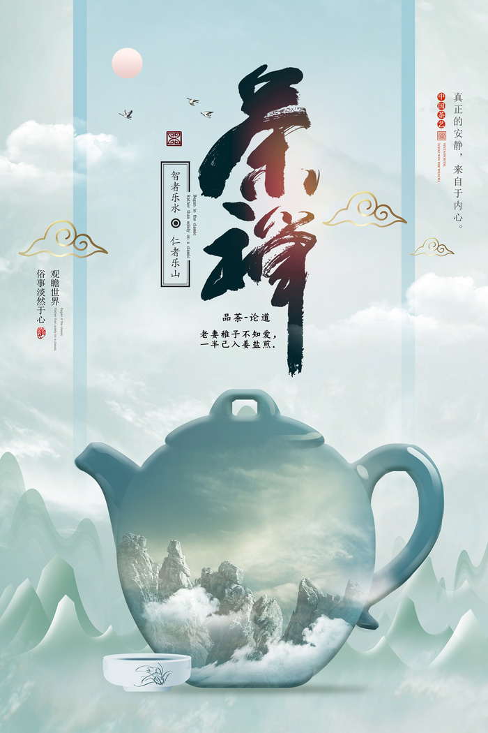 中国风水墨春茶上市茶禅茶艺海报