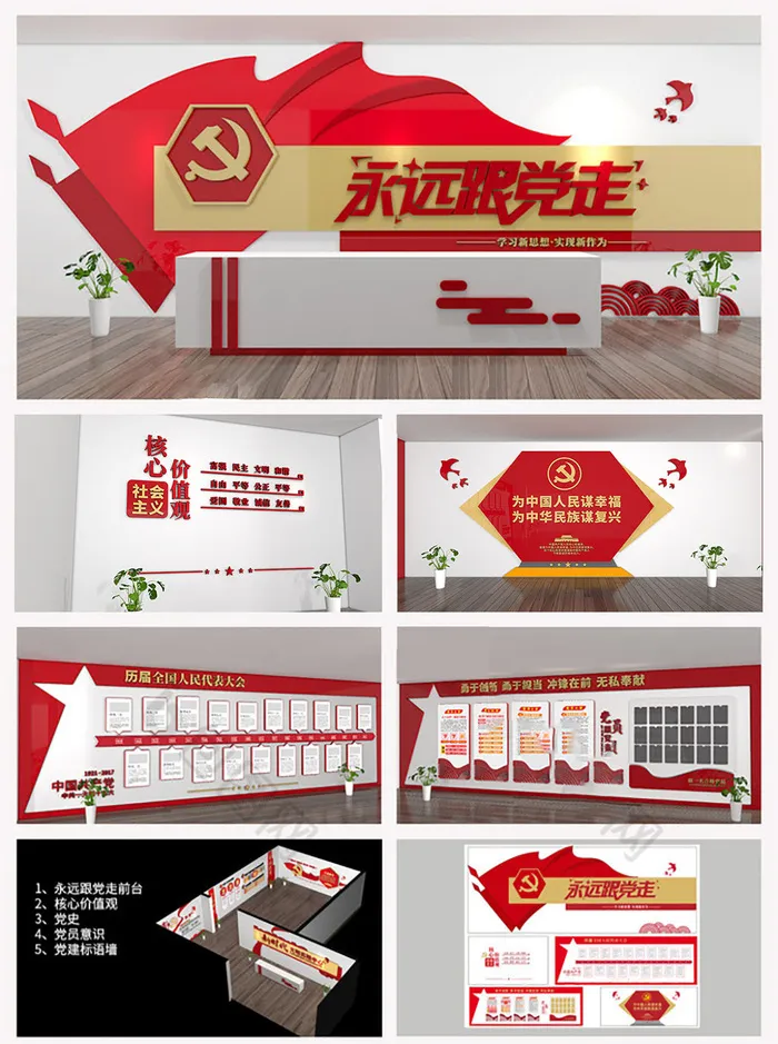 新时代文明实践中心党建文化墙ai矢量模版下载