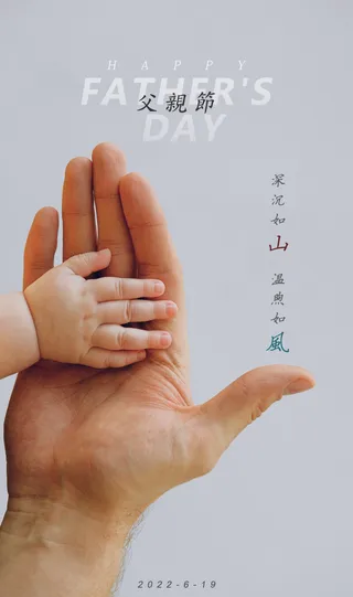 父亲节 父亲节营销设计海报psd模版参考