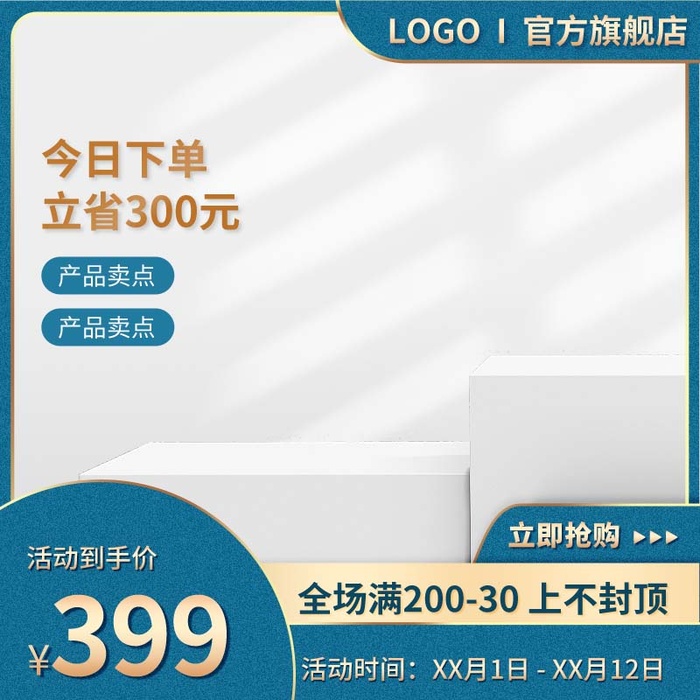 电商主图 主图图片psd模版下载