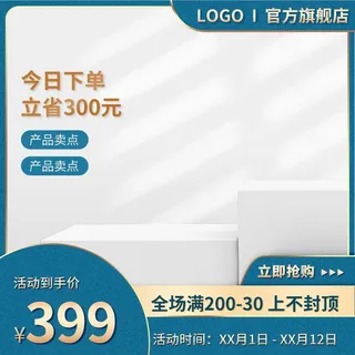 电商主图 主图图片