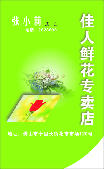 花卉礼品名片cdr矢量模版下载