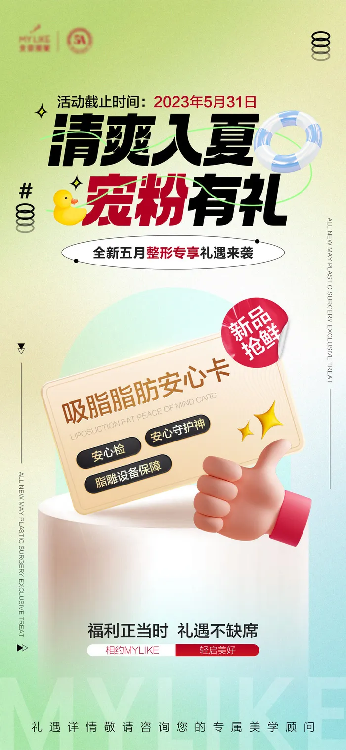 夏季海报素材psd模版下载