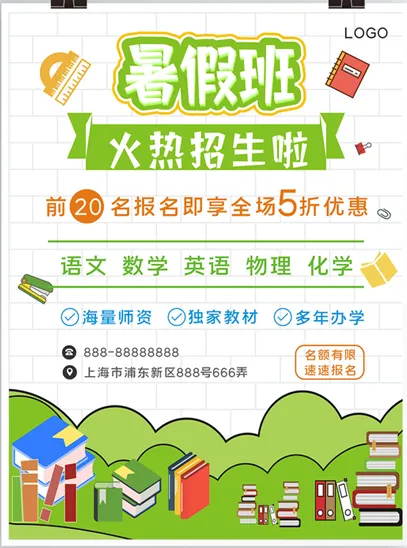 暑假班  暑假招生  开学季招生cdr矢量模版下载