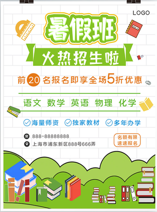 暑假班  暑假招生  开学季招生