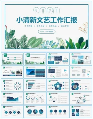小清新文艺风年终总结计划商务通用ppt模板预览图