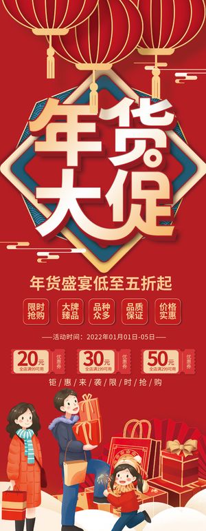 2022年虎年新年年货节年终大促超市年货促销易拉宝展架