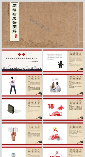 中国风传统文化古典古风素材PPT模板预览图