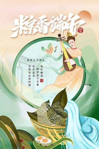 绿色清爽中国风端午节海报