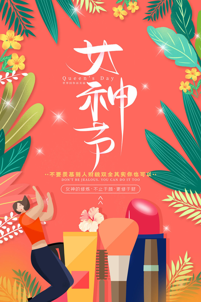 三八38妇女节女神女王节商场电商宣传促销节日海报模板PSD素材psd模版下载