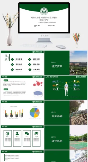 中山大学新华学院毕业答辩通用ppt模板预览图