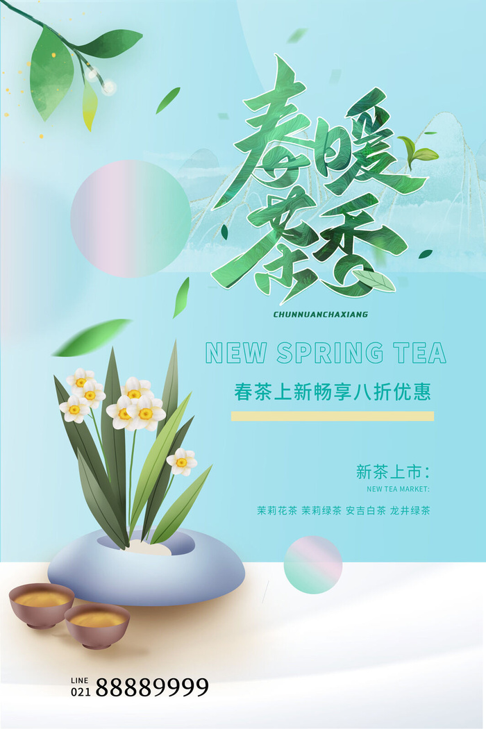 春茶上市茶馆红绿茶国潮风展板尝鲜茶叶茶道创意海报模板素材设计psd模版下载