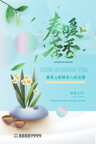 春茶上市茶馆红绿茶国潮风展板尝鲜茶叶茶道创意海报模板素材设计