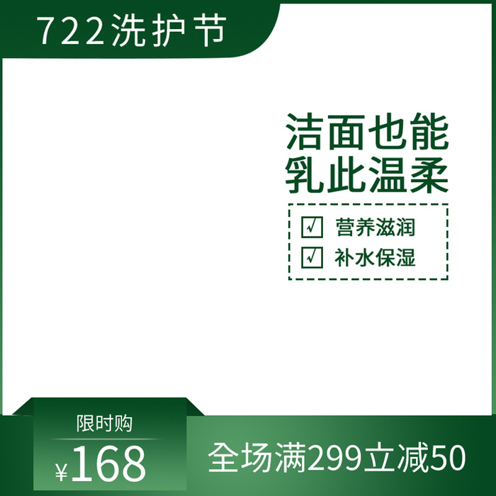 淘宝拼多多产品电商主图高端详情页立体绿色psd模版下载