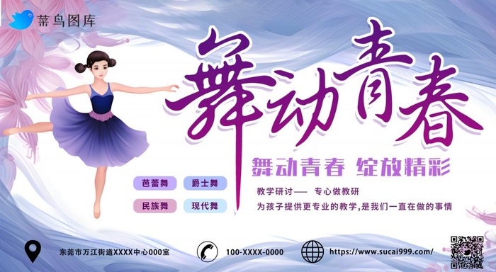 暑假舞蹈班舞动青春紫色海报(3000x1646)psd模版下载