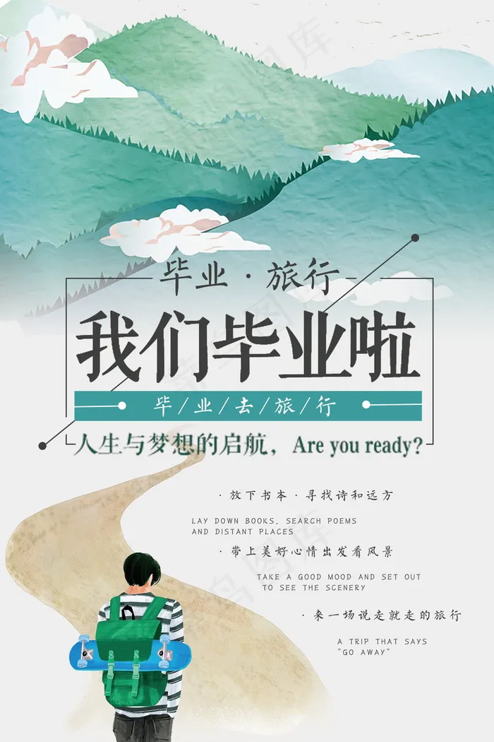 毕业季海报图片psd模版下载
