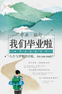 毕业季海报图片