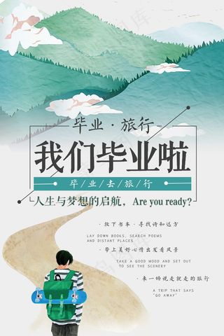 毕业季海报图片