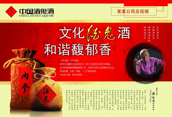 酒鬼酒传承酒鬼超清展板海报