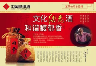 酒鬼酒传承酒鬼超清展板海报