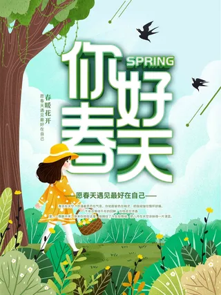 蓝绿手绘风春天你好春季海报