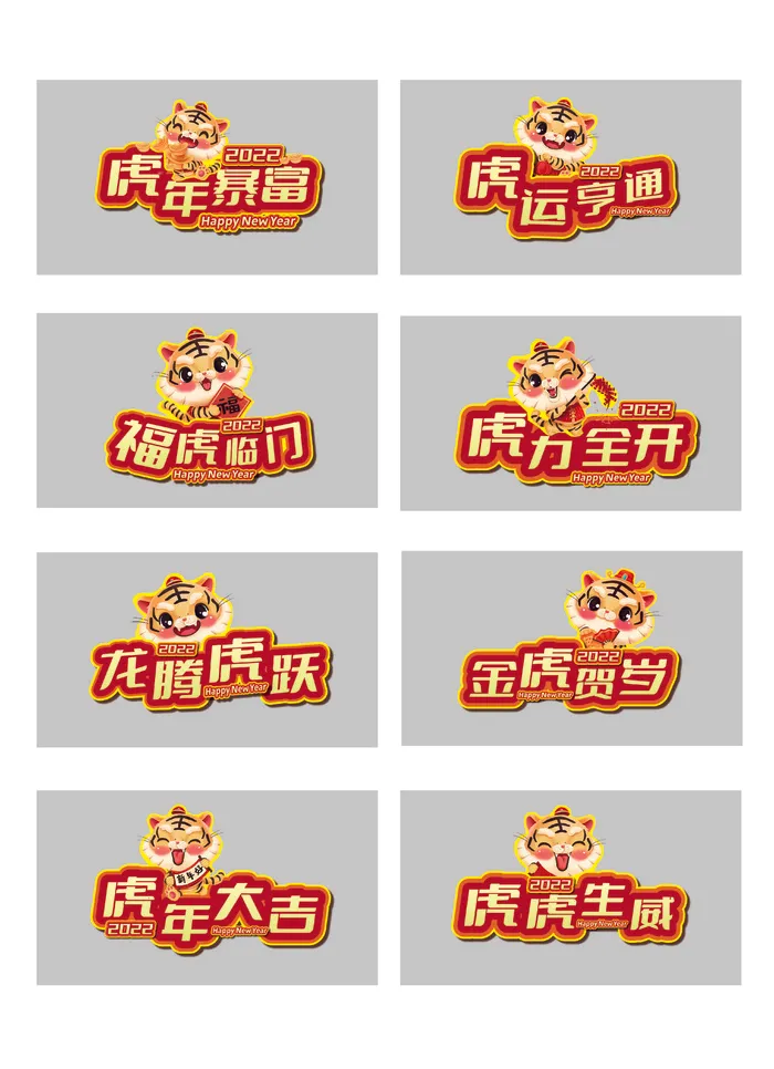 恭贺新春可爱老虎喜庆虎年免扣元素ai矢量模版下载