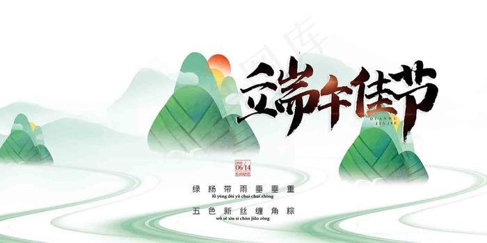 端午节海报 端午节 端午节 粽子psd模版下载