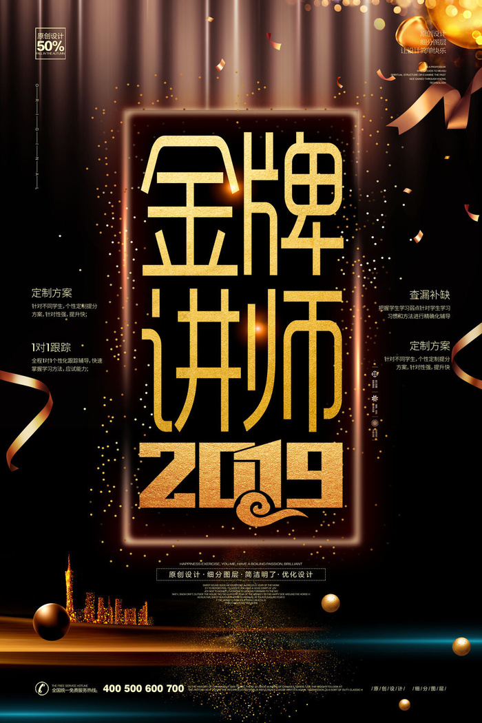 金牌讲师宣传海报PSD素材psd模版下载