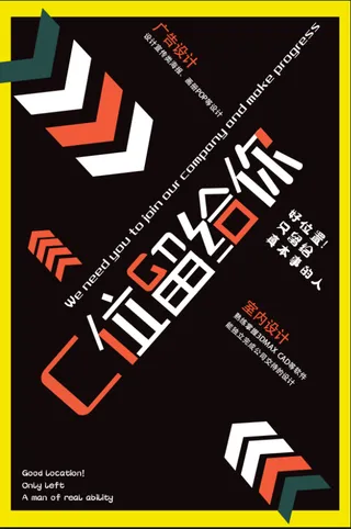 C位留给你招聘海报背景