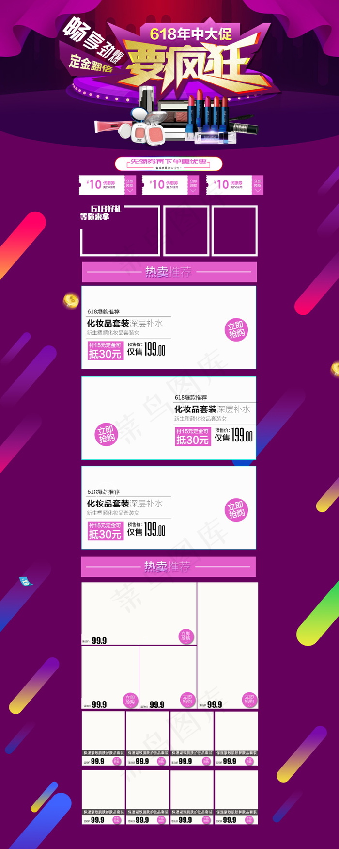 618海报双十一618主图psd模版下载