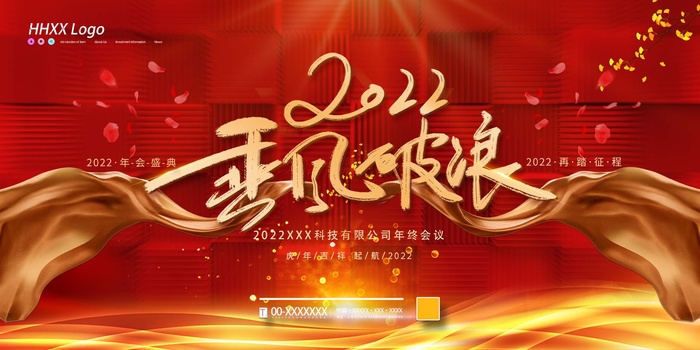 年会 企业年会psd模版下载