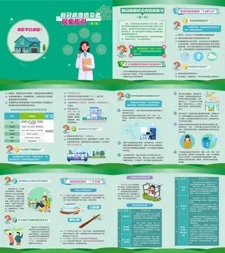 新冠病毒感染者居家指引画册