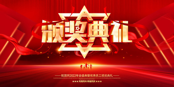 2022新年晚会年会春节元旦舞台背景海报展板PS设计素材(7087x3543)psd模版下载