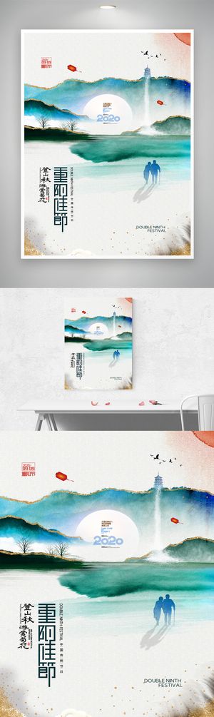 传统重阳节宣传图片