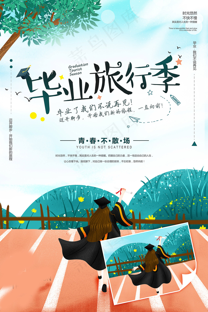 毕业季图片  毕业海报设计