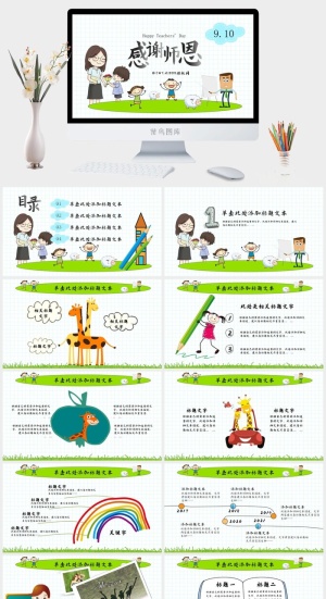 感谢师恩——9月10日教师节ppt模板预览图
