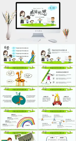 感谢师恩——9月10日教师节ppt模板预览图