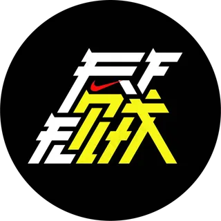 天下无贼 字体设计