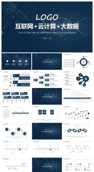蓝色点线科技感大数据云计算PPT模板