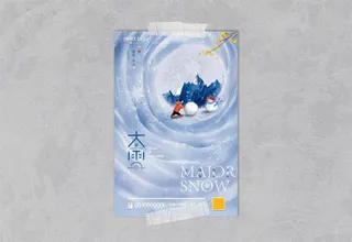 大雪 大雪节气朋友圈海报