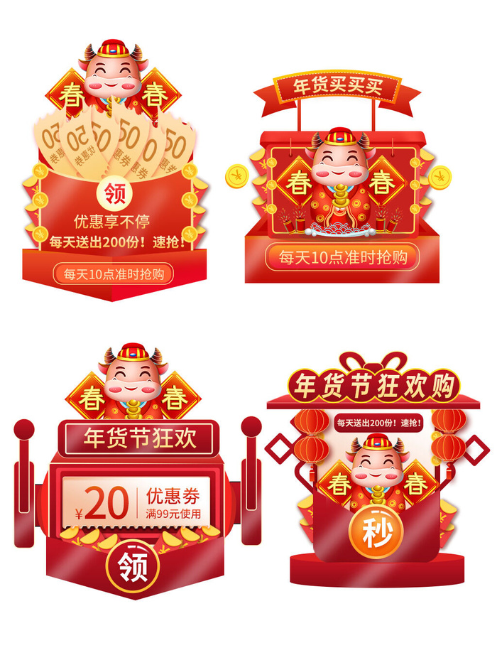电商年货节促销活动优惠券直播侧边悬浮导航弹窗胶囊图PS设计素材psd模版下载
