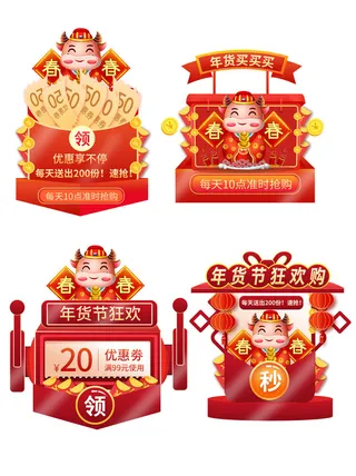 电商年货节促销活动优惠券直播侧边悬浮导航弹窗胶囊图PS设计素材
