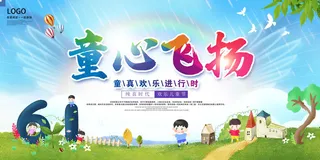 创意61儿童节宣传海报模板六一促销活动展板可爱插画psd设计素材