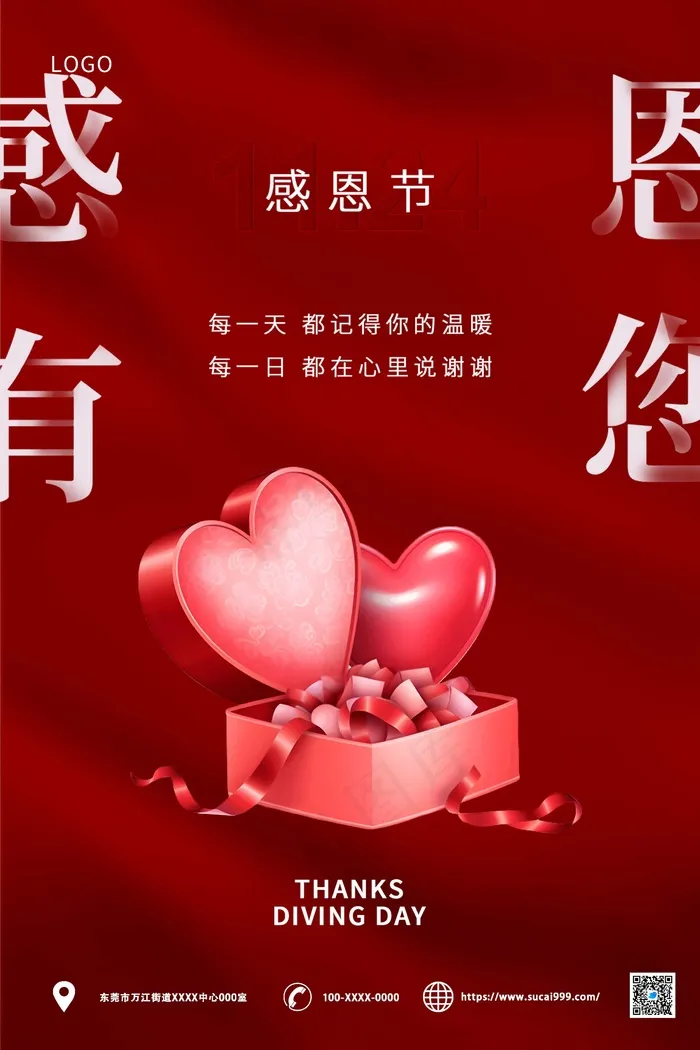 红色简约感恩节海报psd模版下载