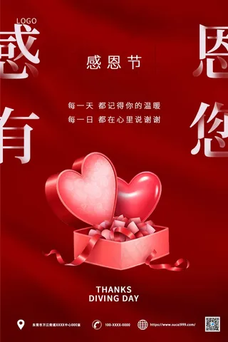 红色简约感恩节海报