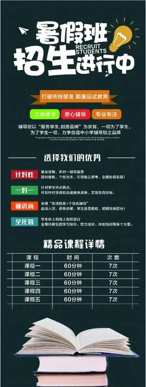 暑假招生海报 暑假招生海报