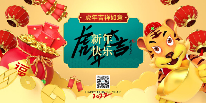 元旦展板元旦海报元旦节喜迎新年